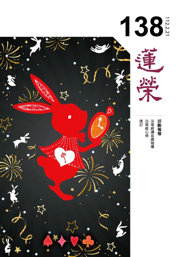 第138期