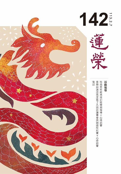 第142期