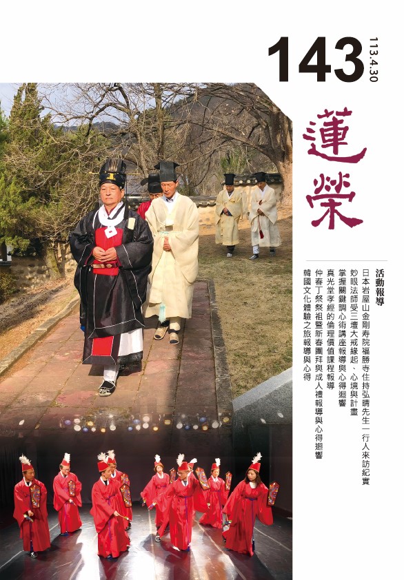 第143期