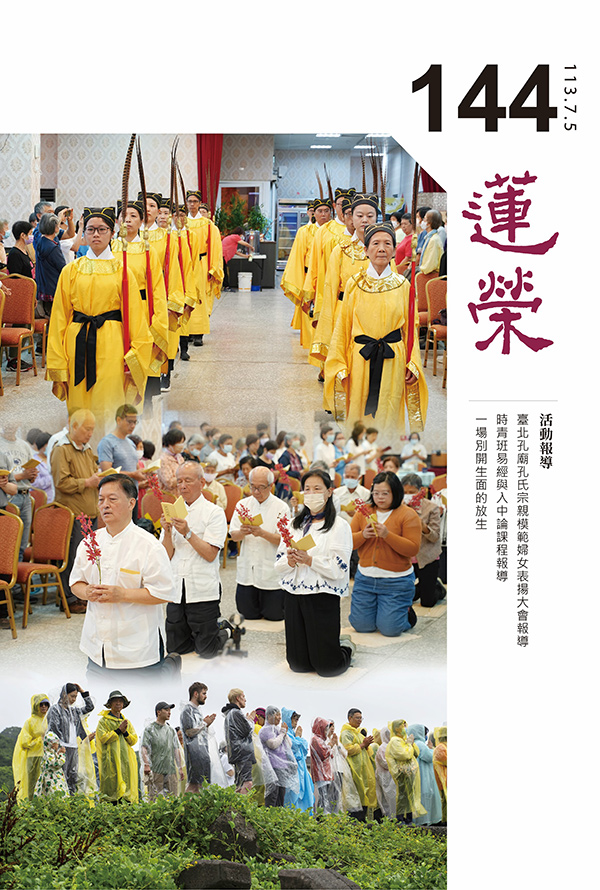第144期
