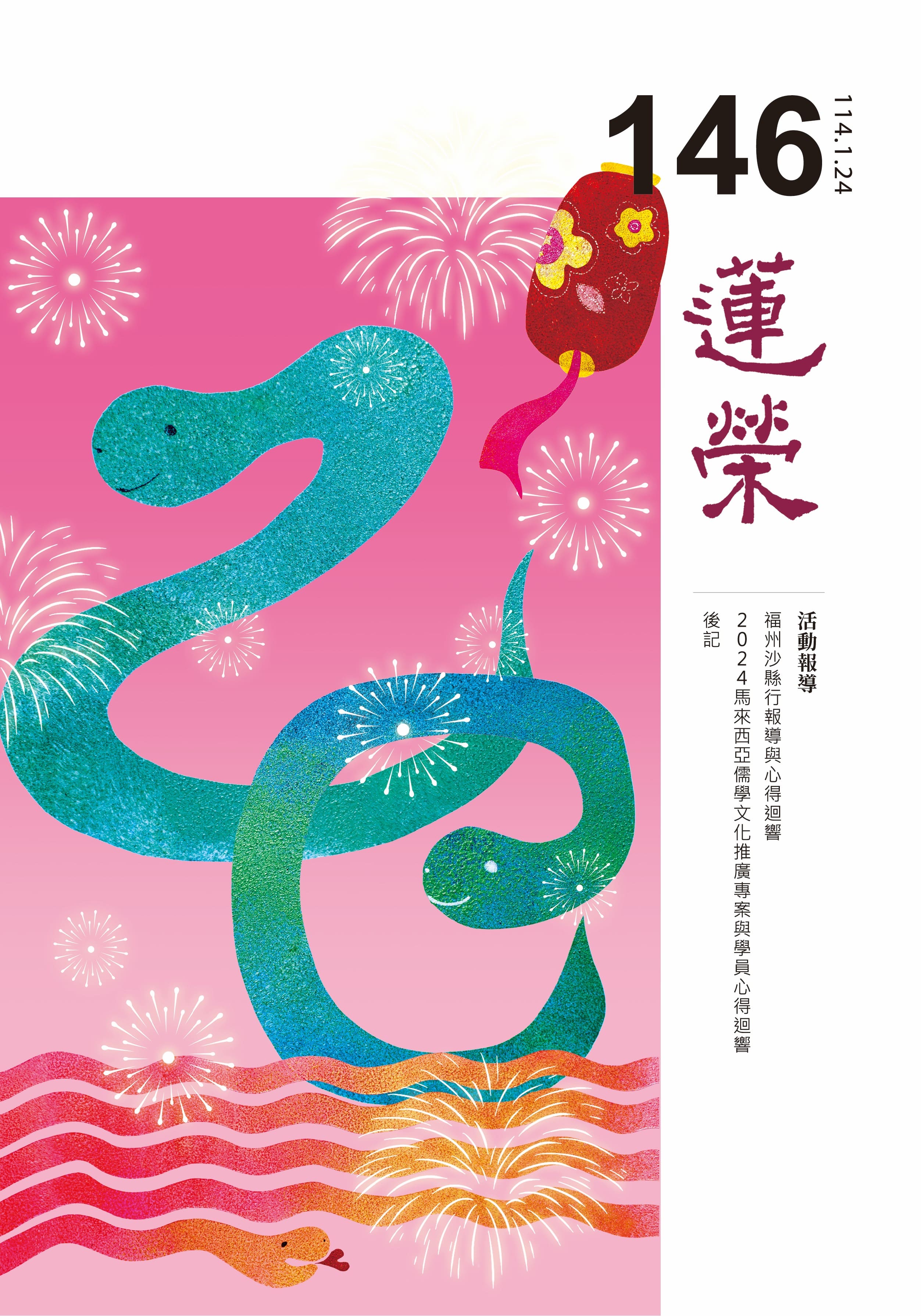 第146期