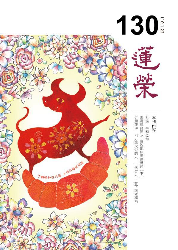 第130期